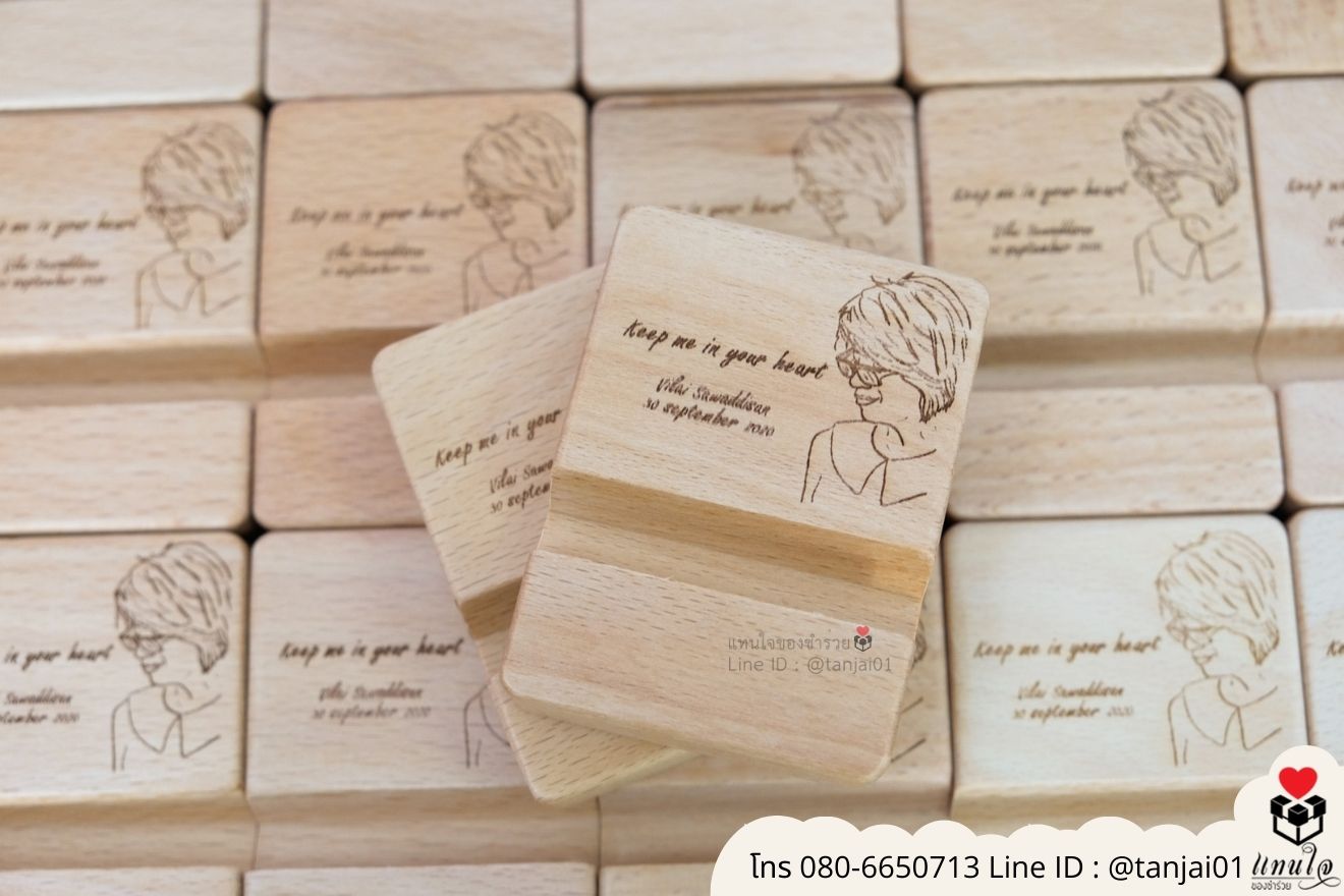 ของชำร่วยงานแต่ง ของแจกลูกค้า ของที่ระลึกงานเกษียณ ที่วางโทรศัพท์ไม้ เลเซอร์สลักชื่อโลโก้ ของชำร่วยมินิมอล ที่ตั้งโทรศัพท์ไม้ราคาส่ง