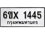 รับจองทะเบียน 1445 – ทะเบียนรถเลข 1445 หมวดใหม่เลขถูกใจจากกรมขนส่ง