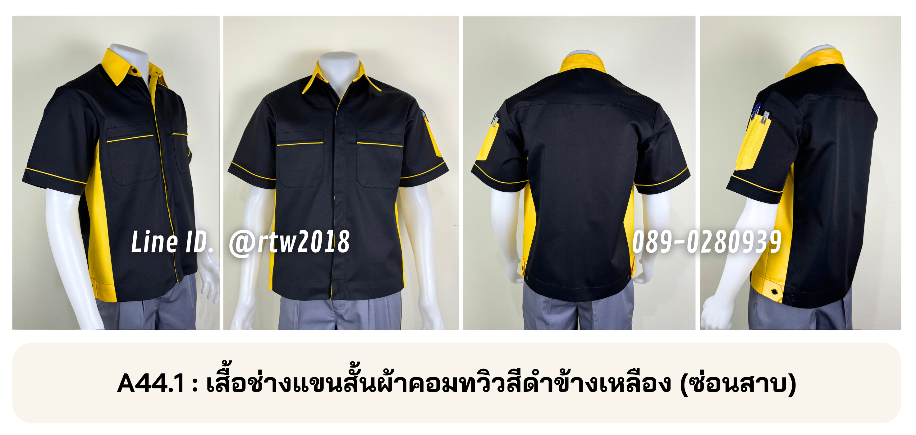 รหัส A44.1 : เสื้อช่างแขนสั้นผ้าคอมทวิวสีดำข้างเหลือง (ซ่อนสาบ)