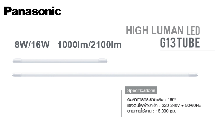 หลอด LED Tube High Lumen 8W/16W PANASONIC