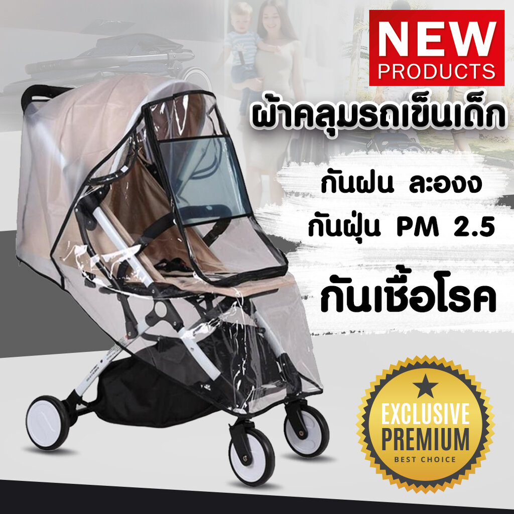 ผ้าพลาสติกคลุมรถเข็น เกรด Premium ยุโรป กันฝน / กันฝุ่น / กันละอองได้