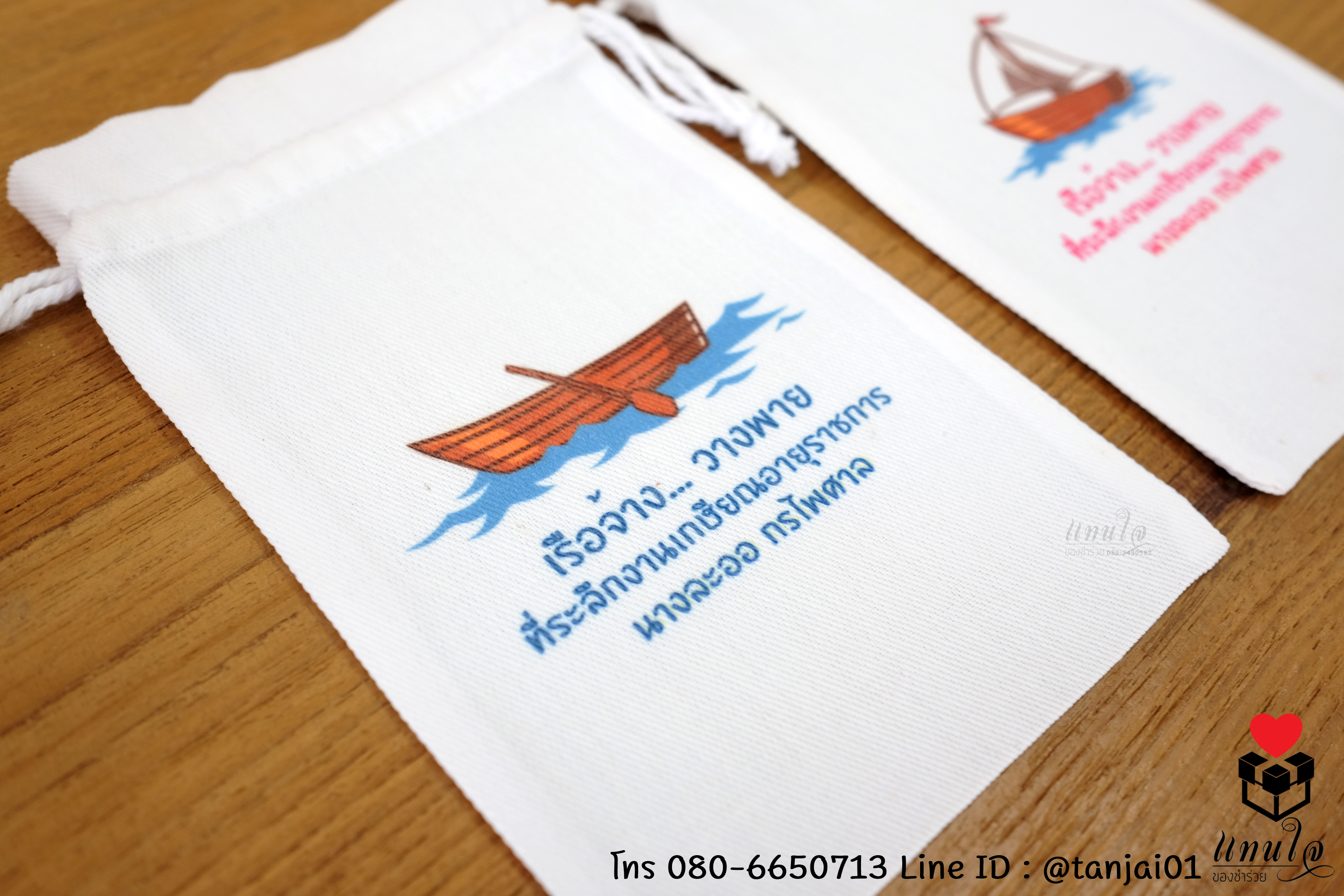 ของที่ระลึกเกษียณอายุ กระเป๋าผ้า ถุงผ้าสกรีนชื่อหรือข้อความได้ ขนาด 5x8 นิ้ว ใช้งานได้จริง