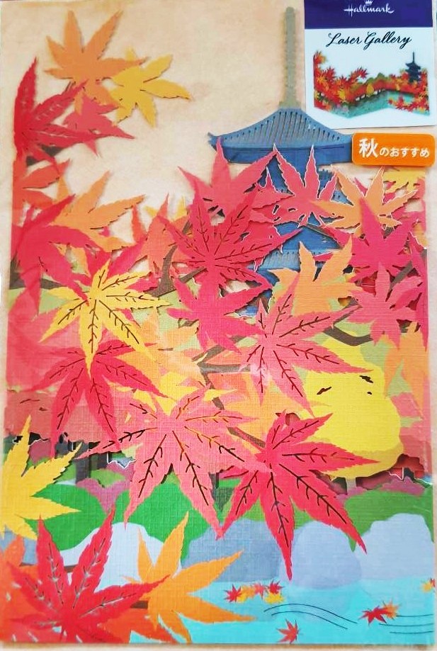 Hallmark Laser gallery Autumn การ์ด อวยพรจากญี่ปุ่น สามารถกางออกมาเป็นสวนพร้อม ปราสาทญี่ปุ่น + ซอง Size : 17.5 x 12 cm