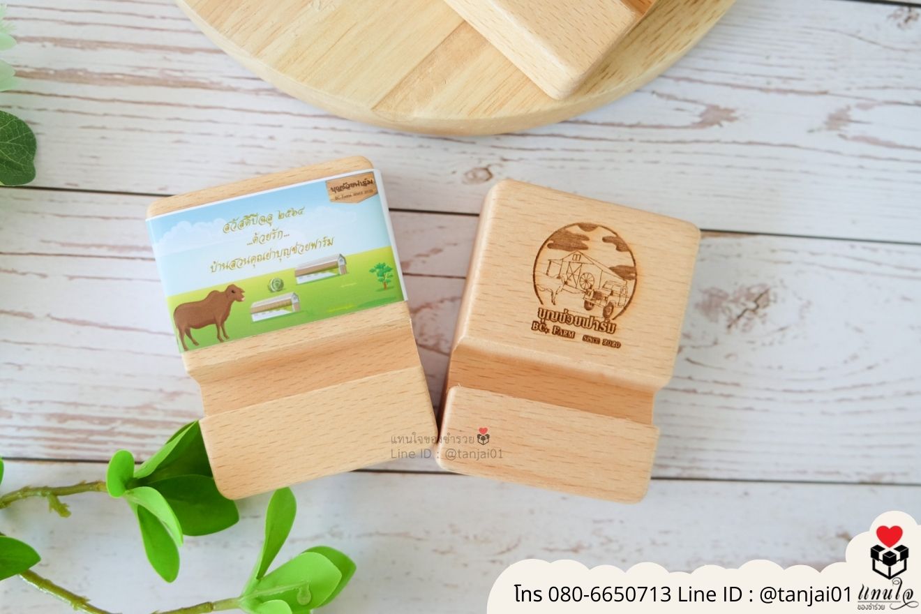 ของชำร่วยงานแต่ง ของแจกลูกค้า ของที่ระลึกงานเกษียณ ที่วางโทรศัพท์ไม้ เลเซอร์สลักชื่อโลโก้ ของชำร่วยมินิมอล ที่ตั้งโทรศัพท์ไม้ราคาส่ง