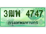 ผลรวมดี 36 ทะเบียนรถกระบะ 4747 - เลขประมูลสวย นำใส่รถกระบะ 2 ประตู(แคป) - 3ฒพ 4747