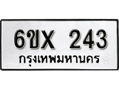 รับจองทะเบียน 243 – ทะเบียนรถเลข 243 หมวดใหม่เลขถูกใจจากกรมขนส่ง