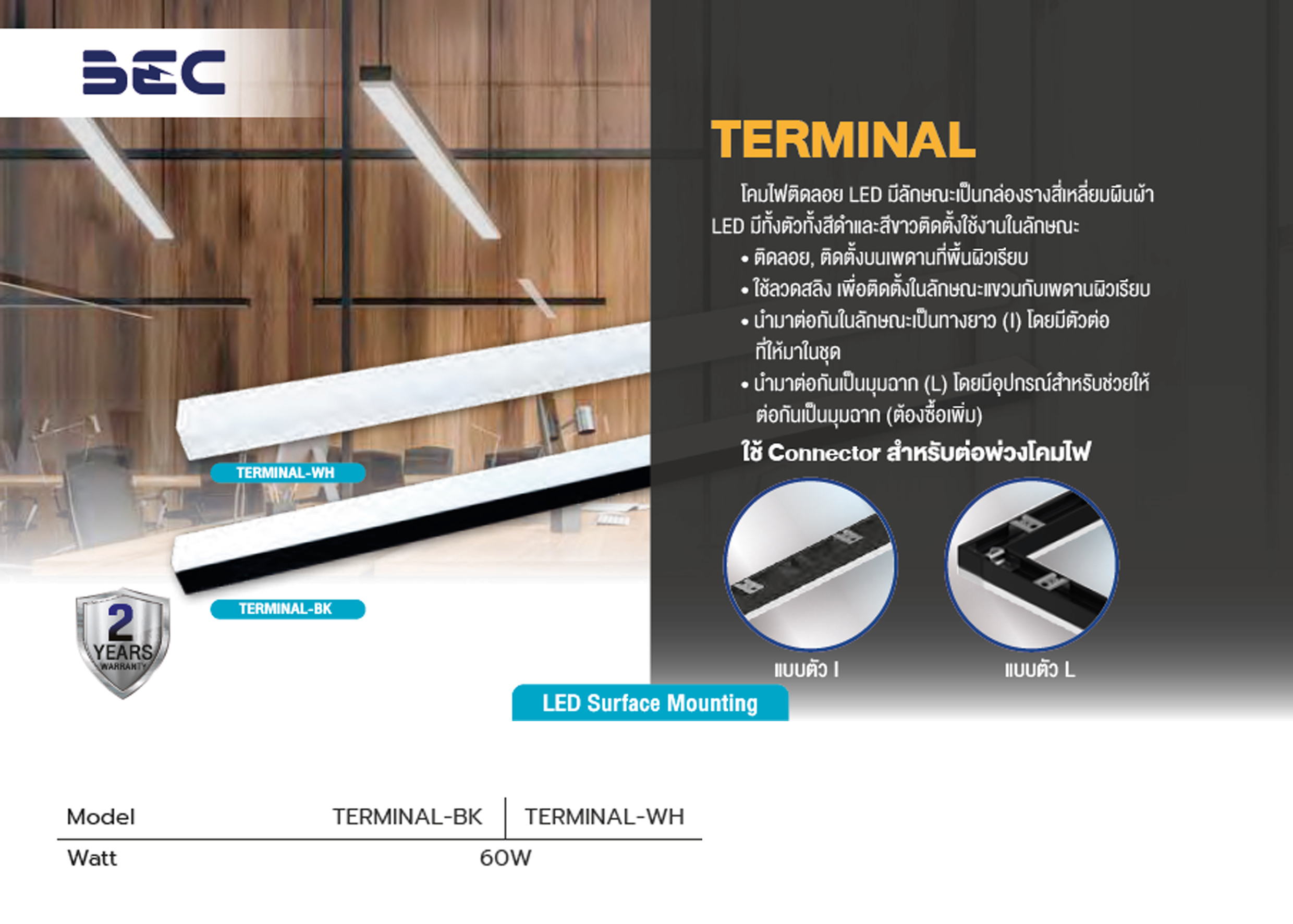 โคมไฟ LED แขวน/ติดลอย 60W 6500K BEC
