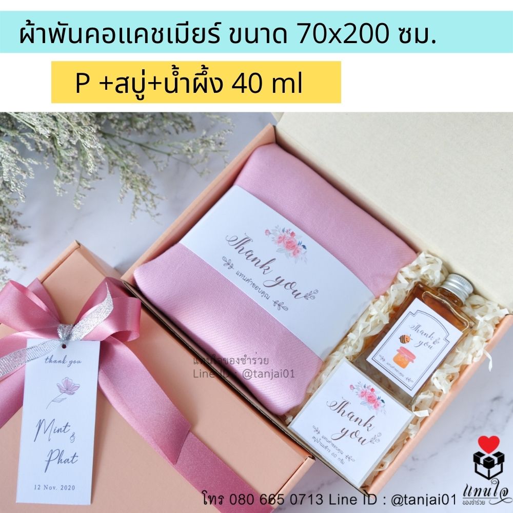 ของรับไหว้พรีเมี่ยมจัดเซ็ต ของรับไหว้ผู้ใหญ่ ชุดยกน้ำชา ของขวัญ ของสัมนาคุณลูกค้า ผ้าพันคอแคชเมียร์ หรูหรา มินิมอล