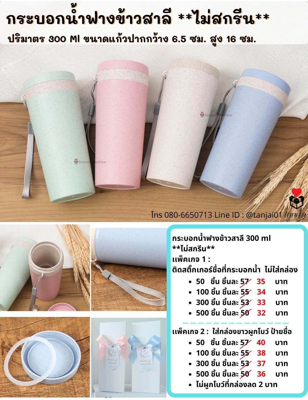 ของที่ระลึกพรีเมี่ยม ชุดยกน้ำยา ไอเดียของรับไหว้ ขวดน้ำสแตนเลสเก็บความร้อน-เย็น สกรีนชื่อ/โลโก้ได้ ใส่กล่องขาวทึบ ผูกโบว์ป้ายชื่อ