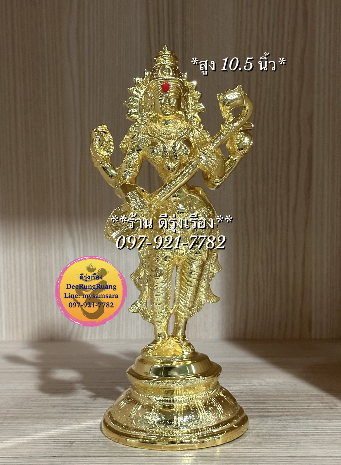 พระแม่สรัสวตี ประทับยืน (สูง 10.5 นิ้ว..ชุบทอง)