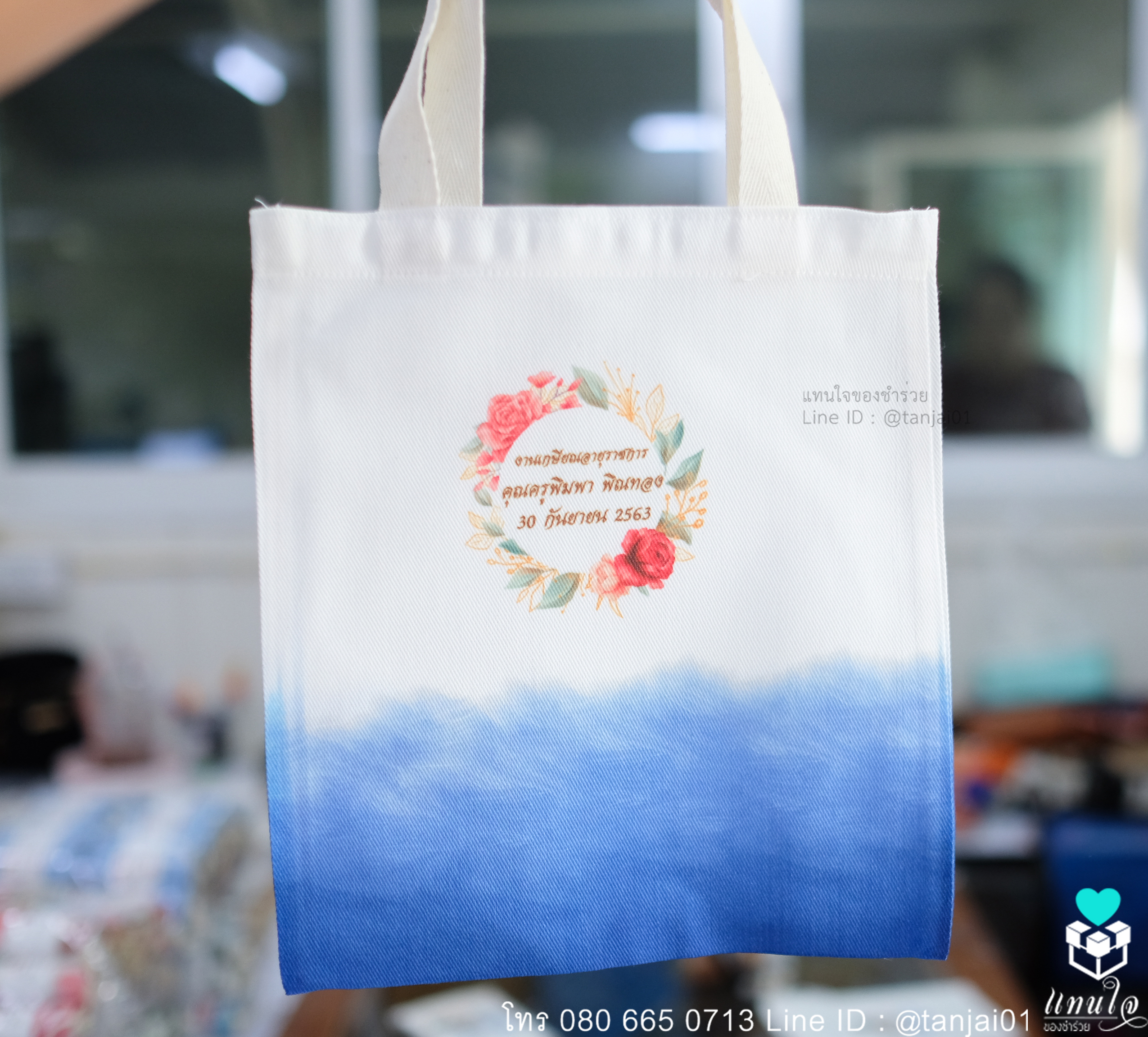 ของที่ระลึกงานเกษียน ของชำร่วยงานเกษียณ ของแจกงานเกษียณ กระเป๋าผ้าสกรีน 10