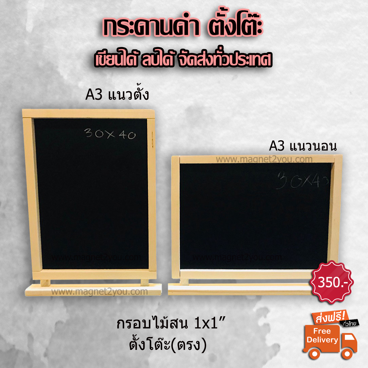 กระดานดำตั้งโต๊ะ(ตรง) 30x40 CM