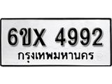 รับจองเลขทะเบียนรถ 4992 – หมวดใหม่ (หมวดเก่าเรามีบริการ จากกรมขนส่ง)