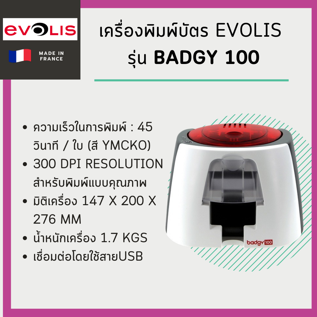 เครื่องพิมพ์บัตร Evolis รุ่น badgy 100