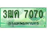 เลขผลรวมดี 24 ทะเบียนสวย - 7070 ทะเบียนราคาถูกใจ พร้อมให้คุณจับจอง - 3ฒค 7070