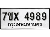 รับจองเลขทะเบียนรถ 4989– หมวดใหม่ (หมวดเก่าเรามีบริการ จากกรมขนส่ง)