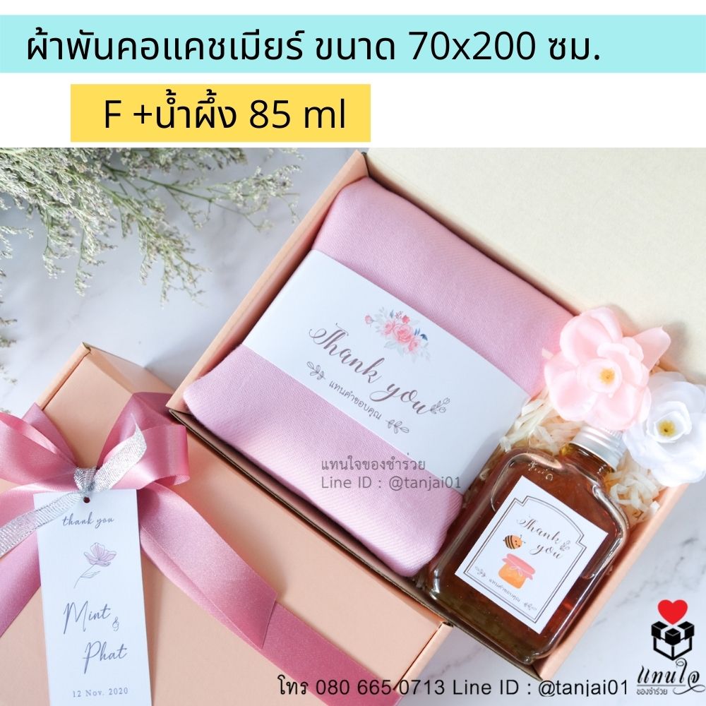 ของรับไหว้พรีเมี่ยมจัดเซ็ต ของรับไหว้ผู้ใหญ่ ชุดยกน้ำชา ของขวัญ ของสัมนาคุณลูกค้า ผ้าพันคอแคชเมียร์ หรูหรา มินิมอล