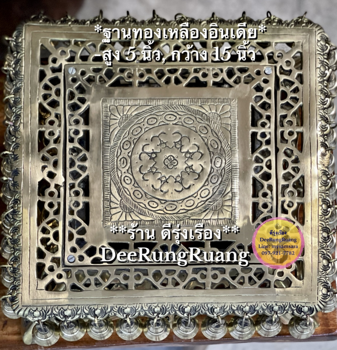 ฐานทองเหลืองพร้อมกระดิ่งรอบฐาน ***ทองเหลือง***