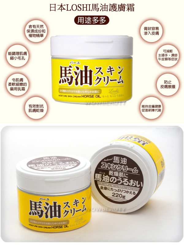 🔥ครีมน้ำมันม้าฮอกไกโด Loshi Horse Oil Moisture Skin Cream✨ลดริ้วรอย ช่วยให้ผิวชุ่มชื้นไม่แห้งกร้าน💥ยอดขายอันดับ 1 ในญี่ปุ่น🇯🇵 (ขนาด 220g.)