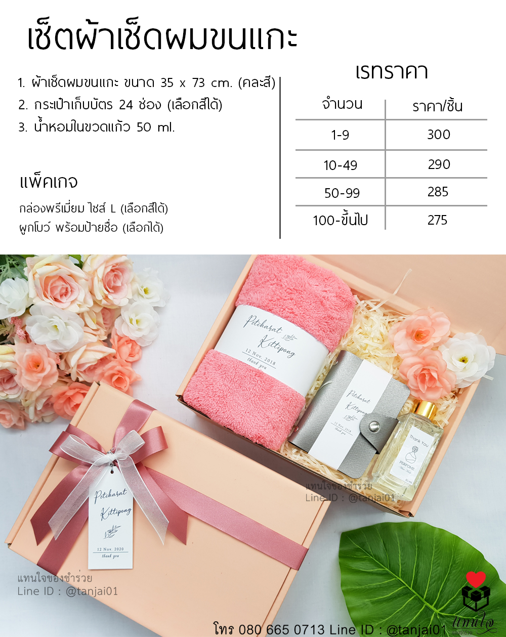 ราคา เซ็ตของรับไหว้ 3 ชิ้น ผ้าเช็ดผมขนแกะ กระเป๋าบัตร น้ำหอม สีชมพู โอโรส โอรส ของรับไหว้ใช้งานได้จริง (2)
