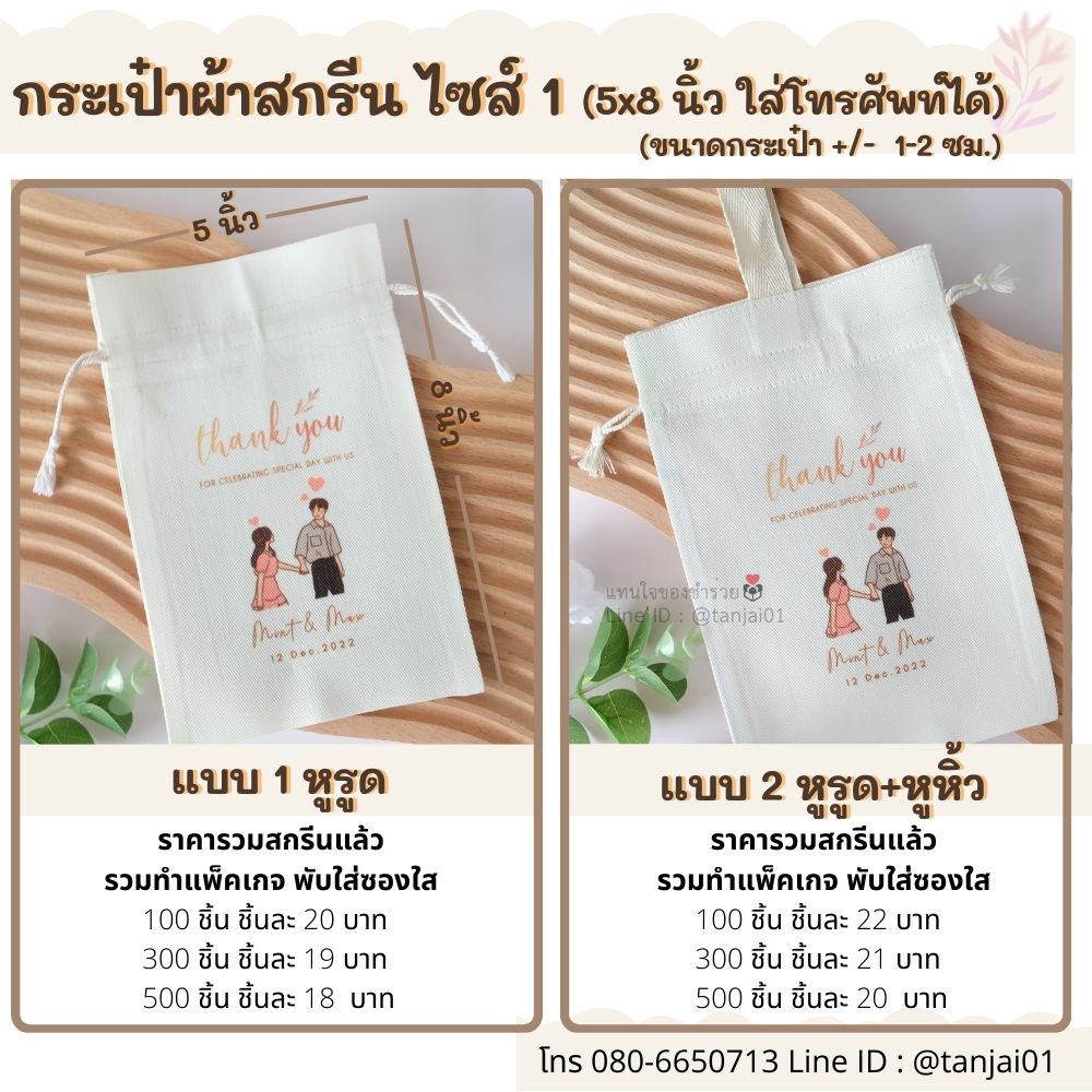 ของชำร่วยมินิมอล ชำร่วยสไตล์มินิมอล ของชำร่วยงานแต่ง ถุงผ้าสกรีนงานแต่ง การ์ตูนบ่าวสาวน่ารัก ของชำร่วยมินิมอล ชำร่วยสไตล์มินิมอล ของชำร่วยงานแต่ง ถุงผ้าสกรีนงานแต่ง การ์ตูนบ่าวสาวน่ารัก