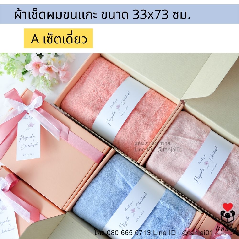 ของรับไหว้พรีเมี่ยมจัดเซ็ต ของรับไหว้ผู้ใหญ่ ชุดยกน้ำชา ของขวัญ ของสัมนาคุณลูกค้า ผ้าเช็ดผมขนหแกะจัดเซ็ต หรูหรา มินิมอล