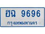 ทะเบียนรถตู้ 9696 ใส่รถตู้เกิน 11 ที่นั่ง - ฮฉ 9696 OKdee ผลรวมดี 40