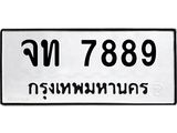 นันพ.ทะเบียนรถ 7889 ทะเบียนมงคล จท 7889 จากกรมขนส่ง