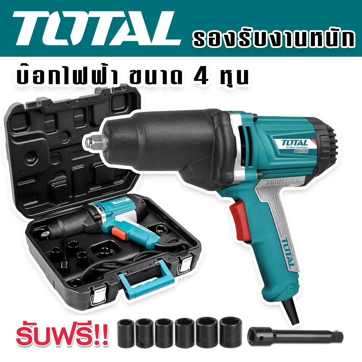 TOTAL บ๊อกไฟฟ้า 4 หุน (1/2) สำหรับรองรับงานหนัก รุ่น TIW10101