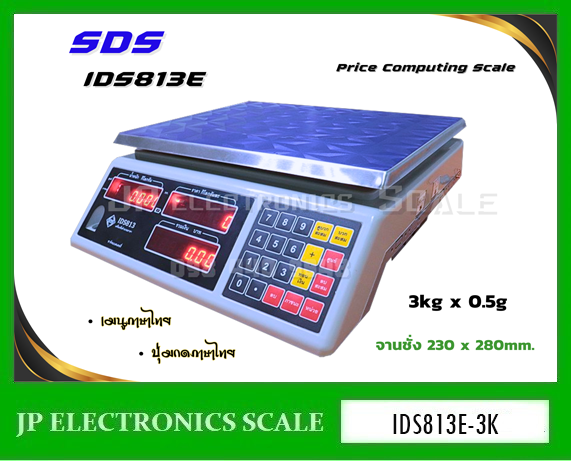 เครื่องชั่งคำนวณราคา3kg เครื่องชั่งคิดราคา3kg เครื่องชั่ง3กิโลกรัม เครื่องชั่งน้ำหนัก3กิโล เครื่องชั่งน้ำหนัก3kg ตาชั่ง3กิโล กิโลดิจิตอล 3กิโล เครื่องชั่ง3kg ค่าละเอียด 0.5g ยี่ห้อ SDS รุ่น IDS813E จานชังเหลี่ยม 230x280mm.(พร้อมตรวจรับรองชั่ง ตวง วัด)