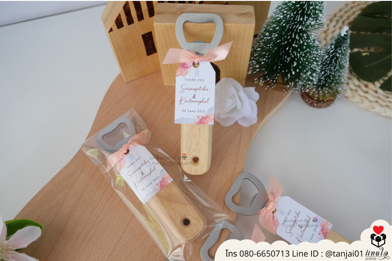 ของชำร่วยงานแต่ง ของแจกลูกค้า ของที่ระลึกงานเกษียณ ที่เปิดขวดด้ามไม้ ที่เปิดด้ามเลเซอร์รูปภาพ ที่เปิดขวดด้ามไม้ใส่ลายเส้น ที่เปิดขวดด้ามไม้ ที่เปิดขวดใส่โลโก้ได้ ของชำร่วยมินิมอล ที่เปิดขวดราคาส่ง ที่เปิดขวดแบบพกพา ที่เปิดขวดแบบมินิมอล