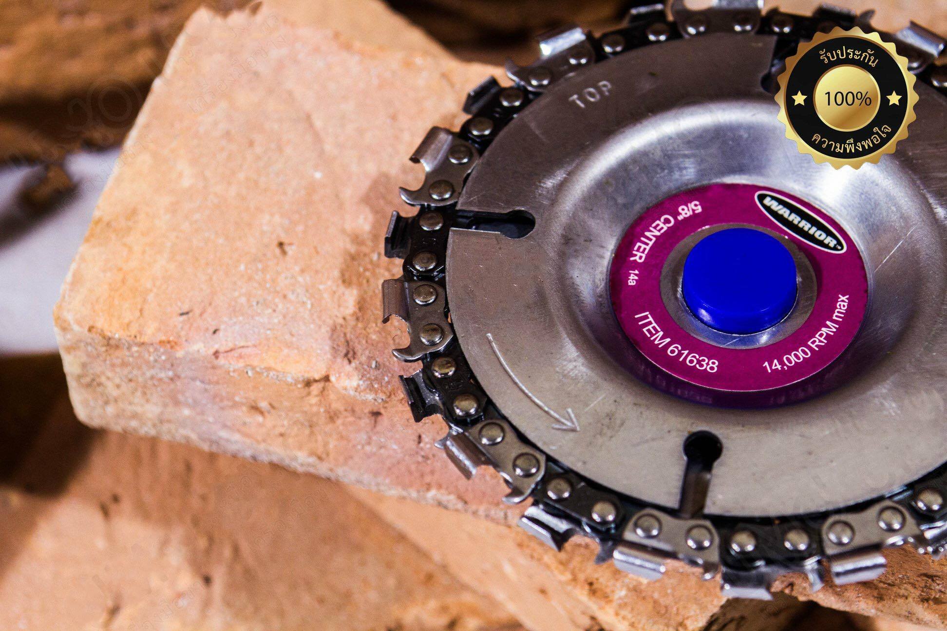 ใบเลื่อยฟันโซ่ 4นิ้ว