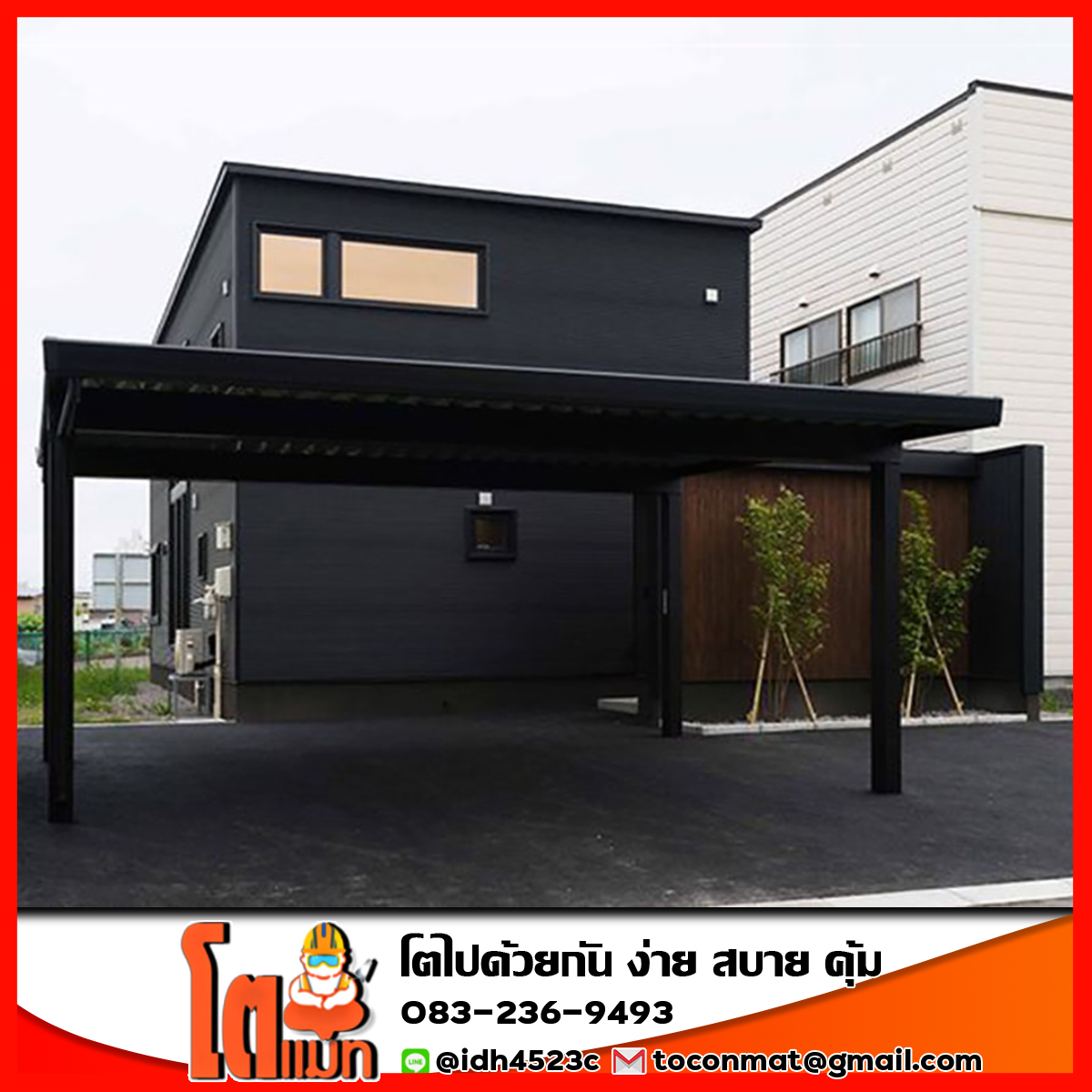MetalRoof LM (3 Cars) (โรงรถ หลังคาเมทัลชีท(Metal Sheet)