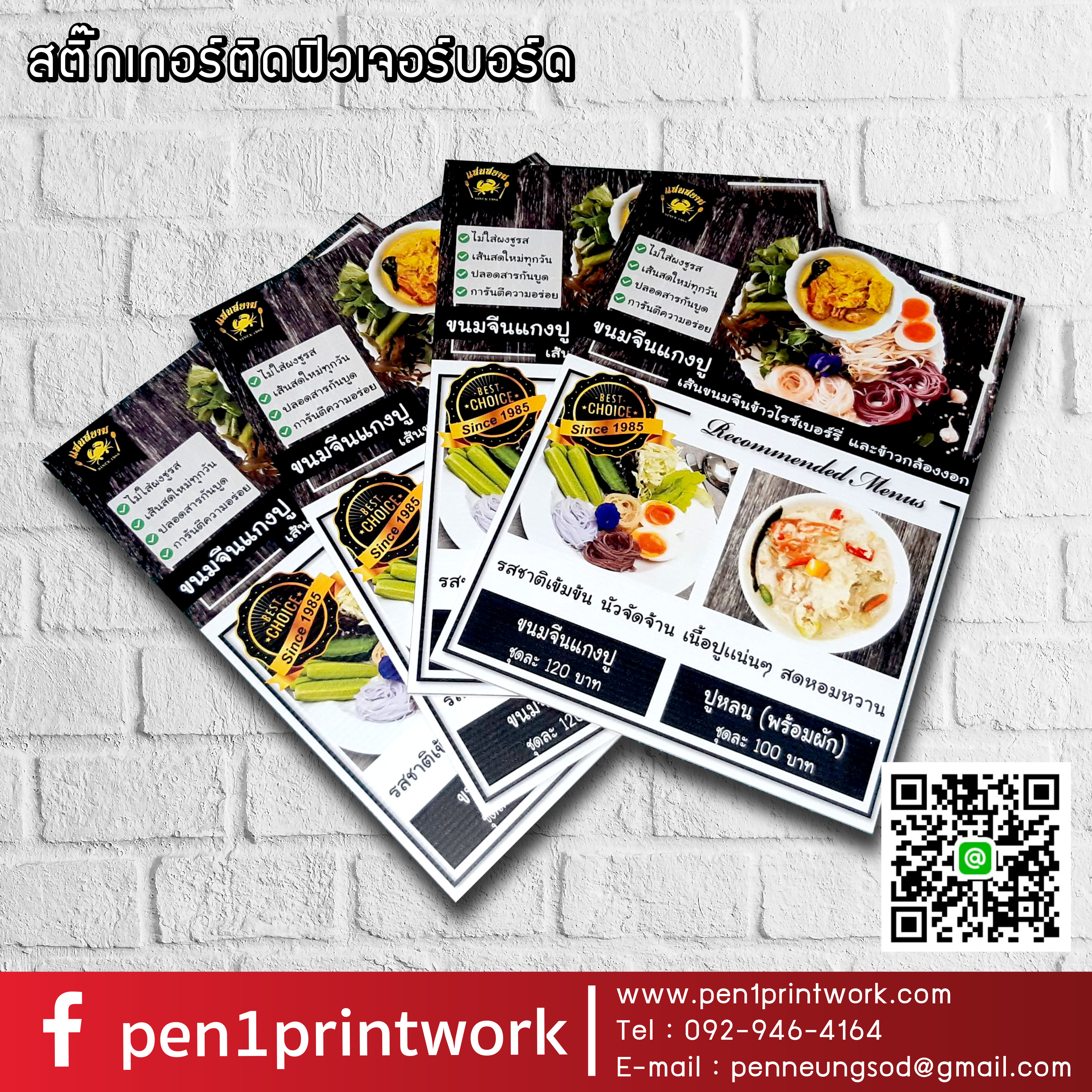 สติ๊กเกอร์ติดฟิวเจอร์บอร์ด สติ๊กเกอร์ติดพีพีบอร์ด สแตนดี้