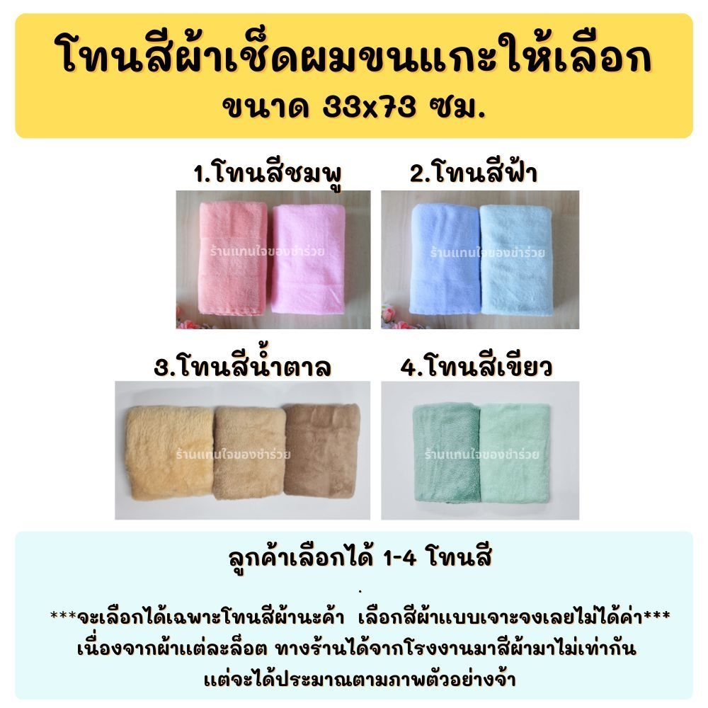ของชำร่วย ของที่ระลึก ของรับไหว้ ผ้าเช็ดผมขนแกะ พร้อมผูกโบว์ ป้ายชื่อฟรี 