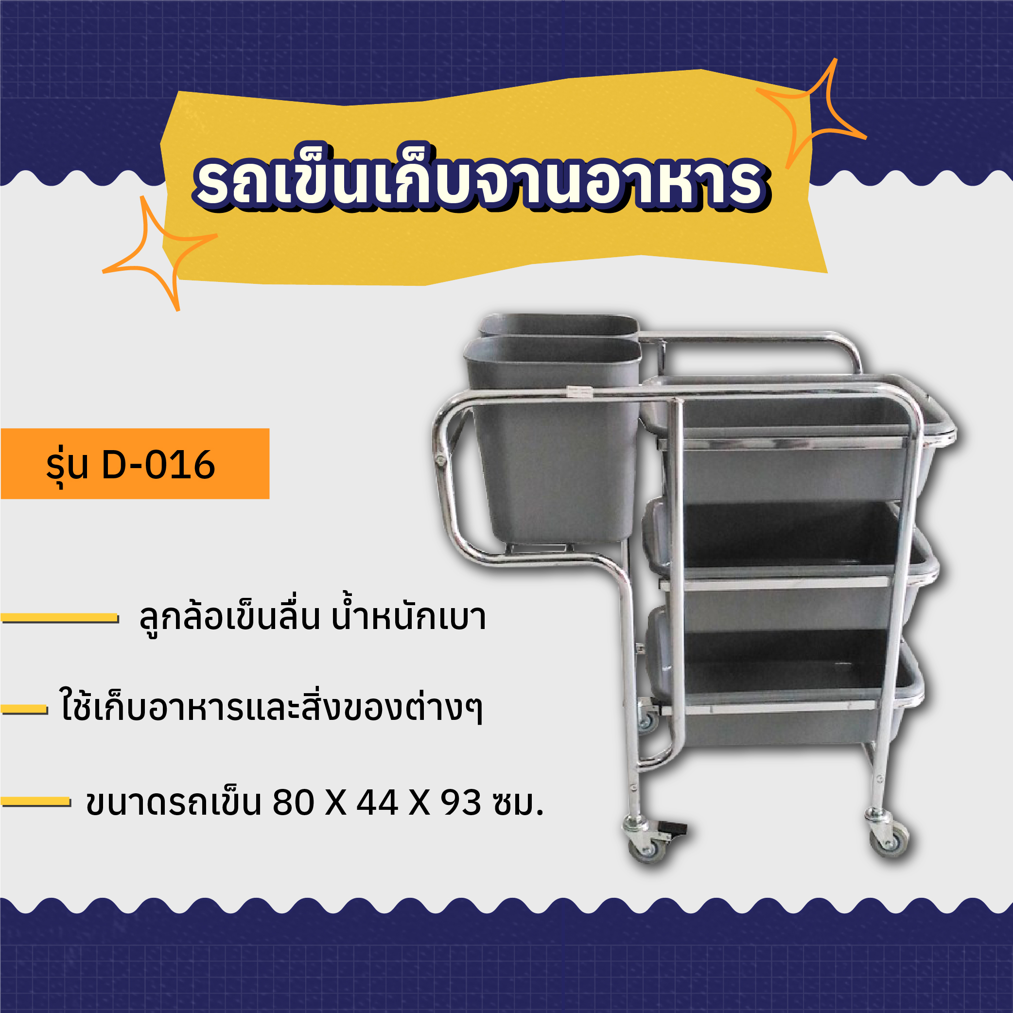 รถเข็นเก็บจานอาหาร AMG รุ่น D-016