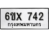 รับจองทะเบียน 742 – ทะเบียนรถเลข 742 หมวดใหม่เลขถูกใจจากกรมขนส่ง