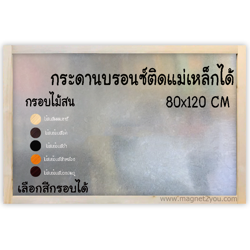 กระดานบรอนซ์ 80x120 ติดผนัง กรอบไม้สนเลือกสีได้