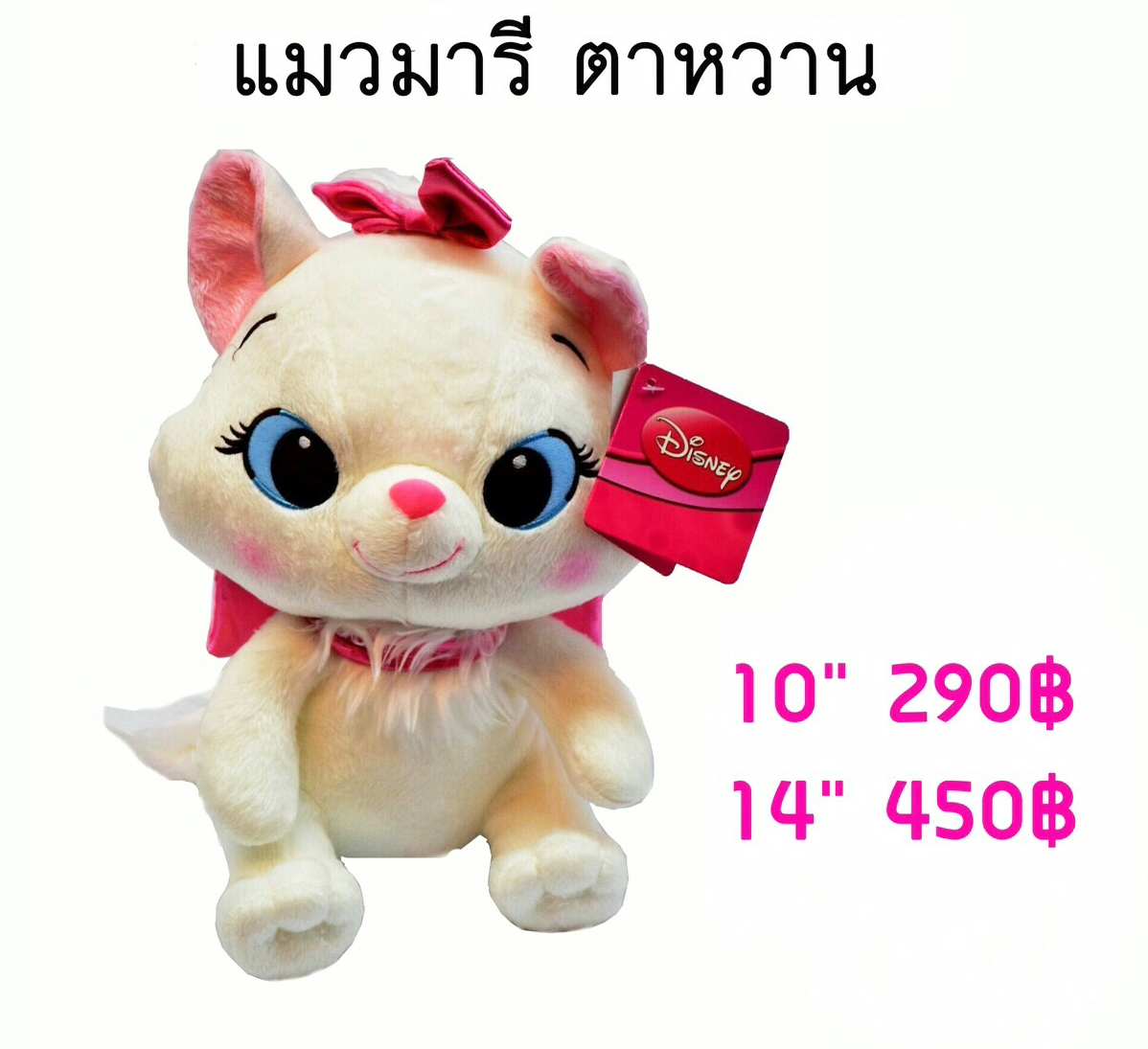 แมวมารี Marie ตาหวาน