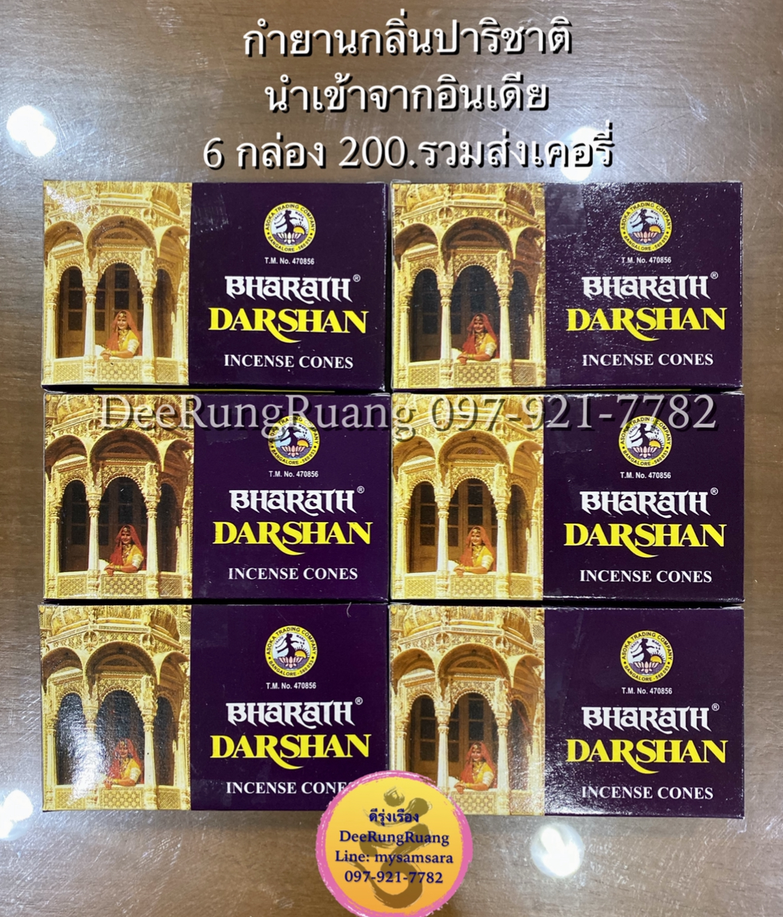 กำยานกลิ่นปาริชาติ ***แบบ 6 กล่อง***