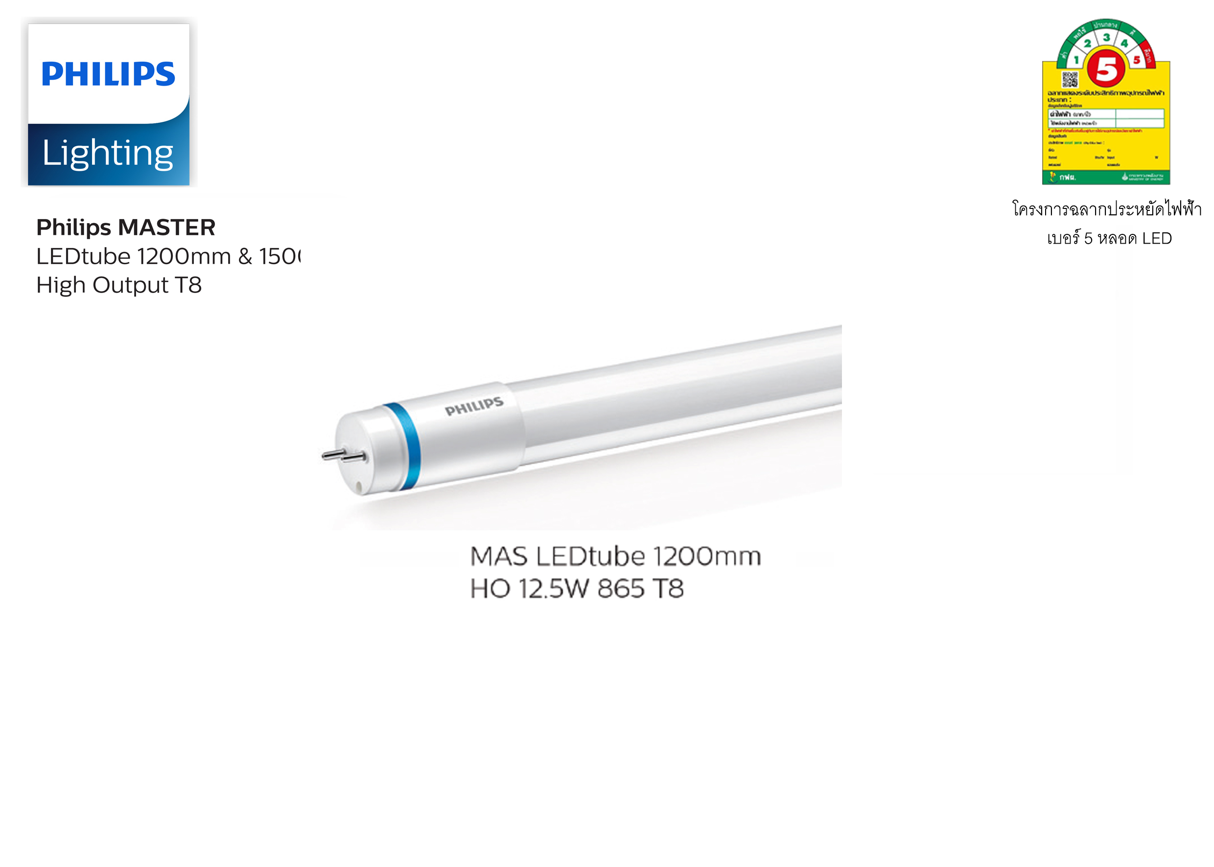 หลอด LED Master T8 12.5W 6500K PHILIPS