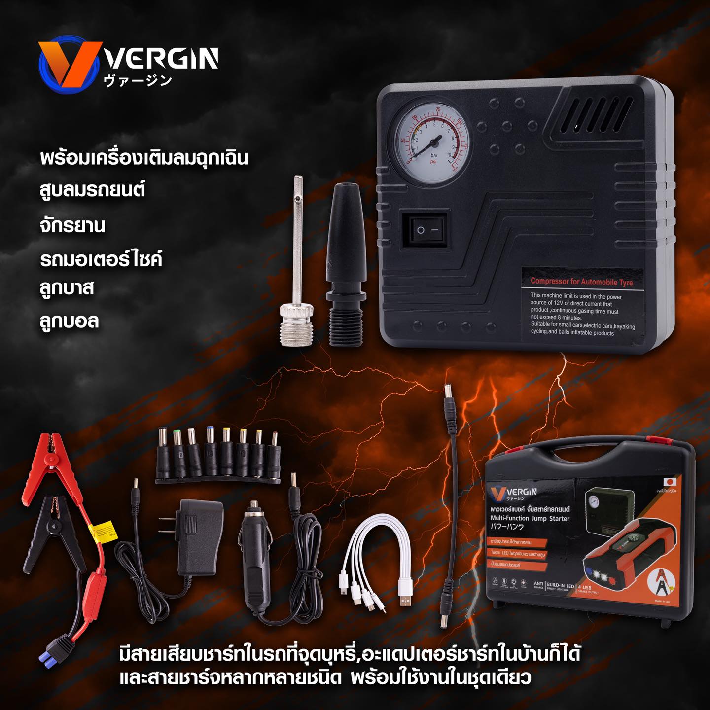 ชุดจั๊มสตารท์ Vergin VG28 แถมฟรี ประแจอเนกประสงค์ ไฟฉายคาดหัว