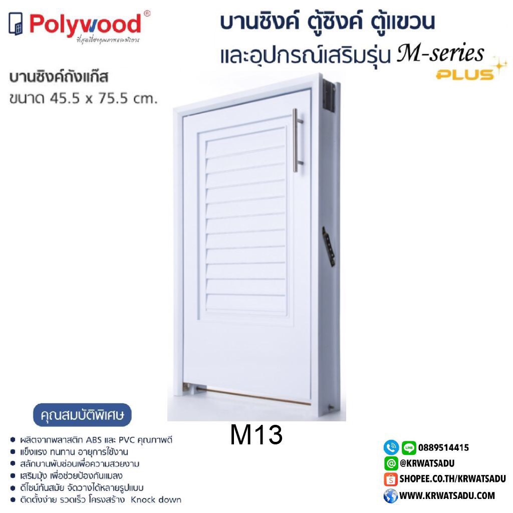 บานซิงค์ถ้งแก๊ส M-SERIES M13 สีขาว