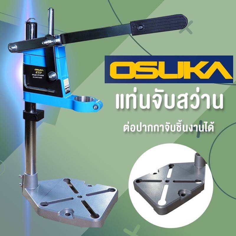 แท่นจับสว่าน OSUKA OK-6102