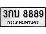 ทะเบียนรถ 8889 ทะเบียนมงคล นำโชค - ทะเบียนจากกรมขนส่ง - 3กบ 8889