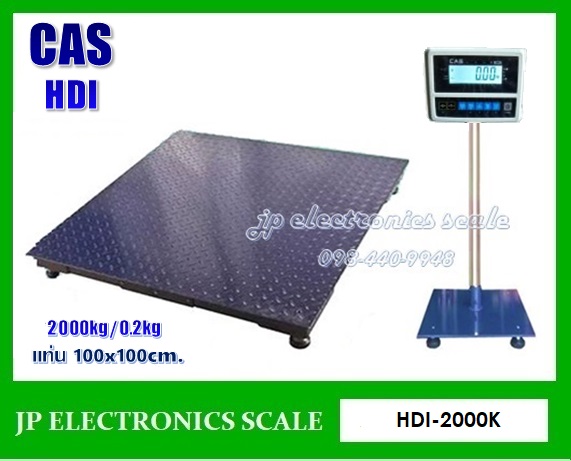 เครื่องชั่งวางพื้นขนาดใหญ่2000kg เครื่องชั่งดิจิตอล2000kg เครื่องชั่งวางพื้น2000kg เครื่องชั่งคุณภาพ2000กิโลกรัม เครื่องชั่งน้ำหนัก2000kg ตาชั่ง2000กิโลกรัม กิโลดิจิตอล2000kg เครื่องชั่ง2000kg*200g ยี่ห้อ CAS รุ่น HDI ขนาดแท่นชั่ง 100*100cm.