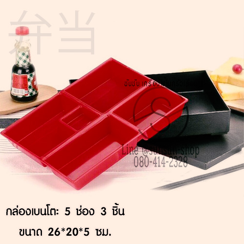 กล่องอาหารญี่ปุ่นพร้อมฝา 
