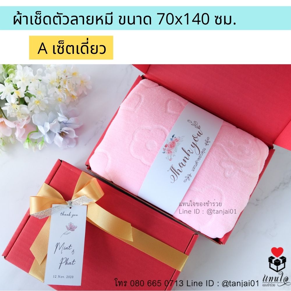ของรับไหว้พรีเมี่ยมจัดเซ็ต ของรับไหว้ผู้ใหญ่ ชุดยกน้ำชา ของขวัญ ของสัมนาคุณลูกค้า ผ้าเช็ดตัวลายหมี