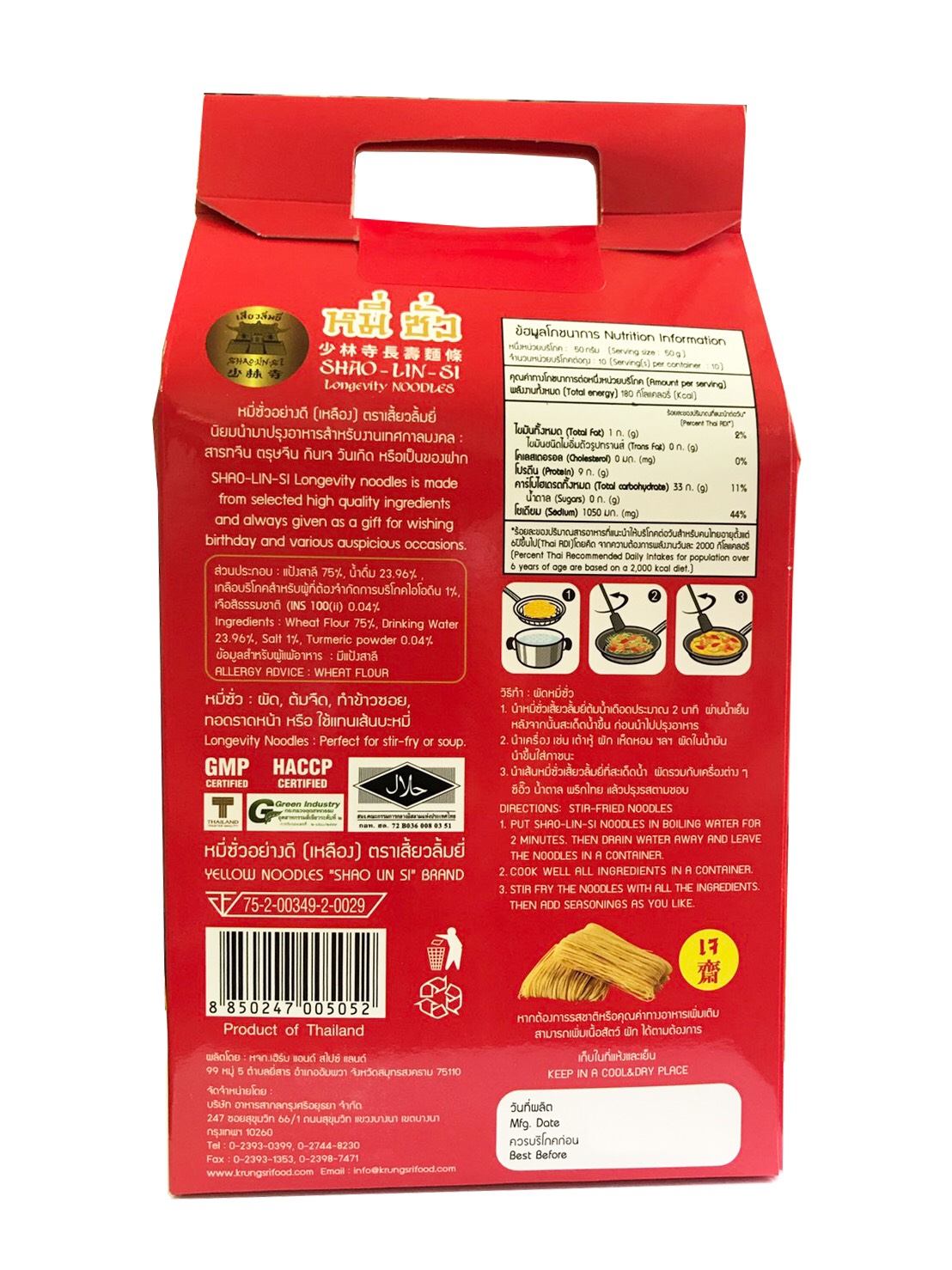 LONG LIFE NOODLES 50GX10 (YELLOW) - หมี่ซั่วเหลือง 50กรัม x10ซอง/กล่อง