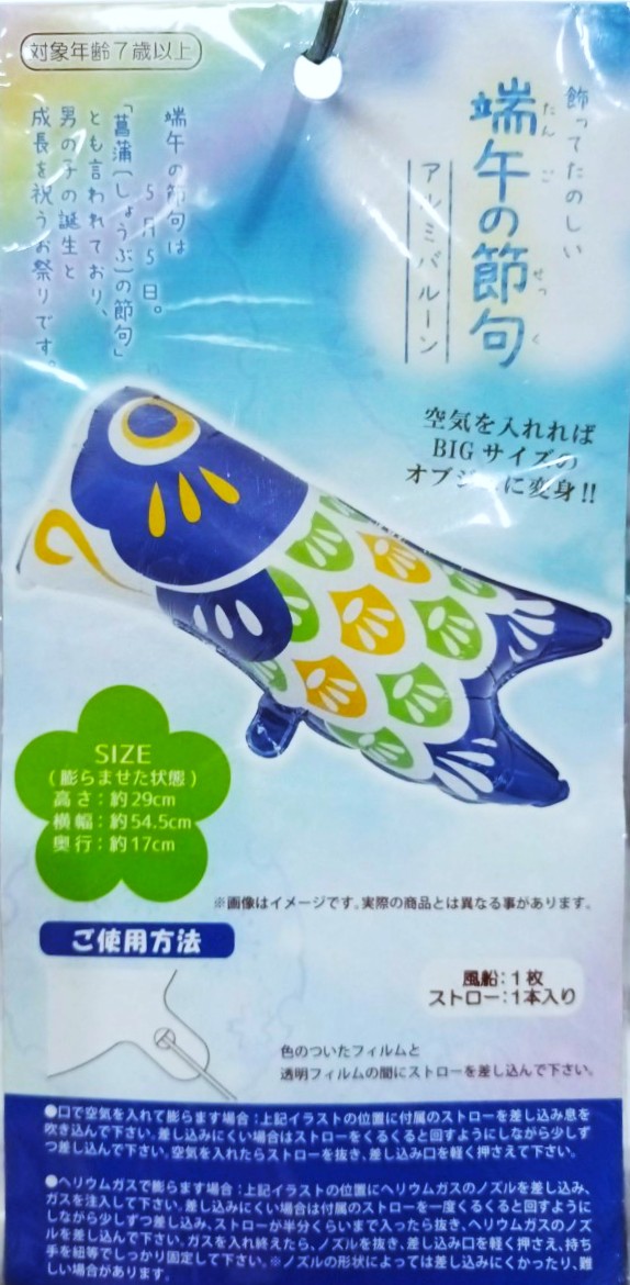 ลูกโป่ง ปลาคราฟ / ปลาคาร์ป จากญี่ปุ่น Size : 29 x 54.5 cm